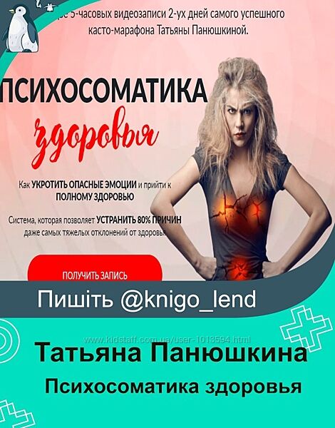 Психосоматика здоровья. Пакет Vip Татьяна Панюшкина 