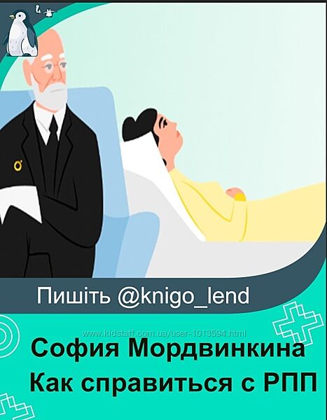 Как справиться с РПП София Мордвинкина
