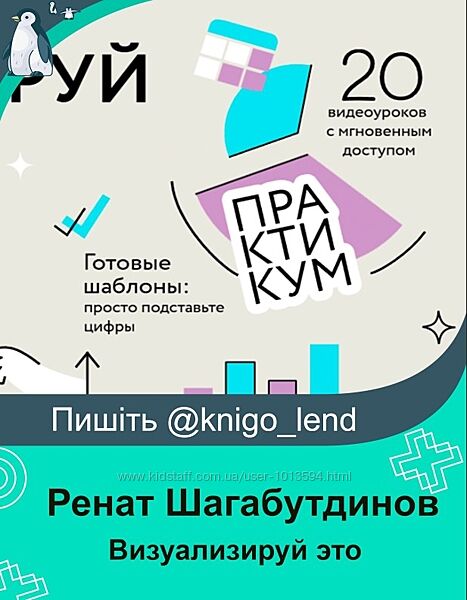 Ренат Шагабутдинов Визуализируй это полный курс по визуализации