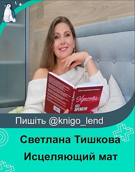 Исцеляющий мат какая сила скрыта от человека Светлана Тишкова