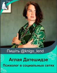 Психолог в социальных сетях. Пакет Стандарт Аглая Датешидзе, Наталия Макар