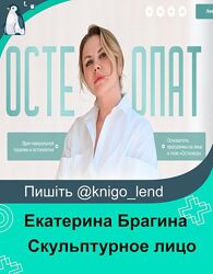 Скульптурное лицо 2024 Екатерина Брагина