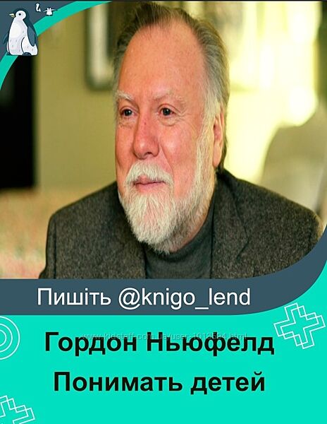 Интенсив I Понимать детей Гордон Ньюфелд