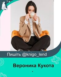 Вероника Кукота Набор Создаём кайфовый образ Диагностика внешности Стиль 