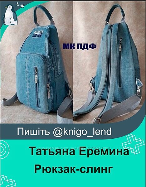 МК рюкзак-слинг с вареными швами Татьяна Еремина