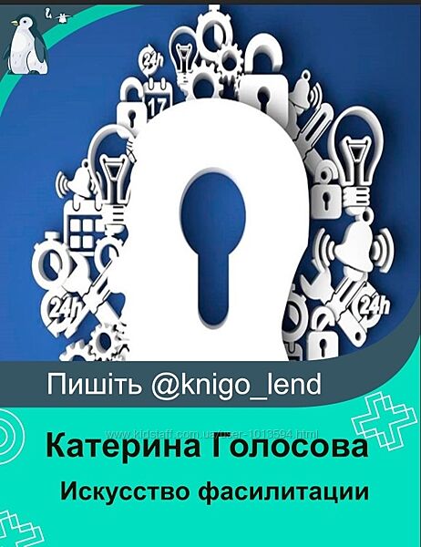 Катерина Голосова Искусство фасилитации