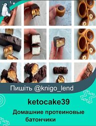 Домашние протеиновые батончики от А до Я ketocake39 