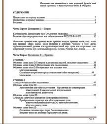 Франц Бардон. Врата посвящения Курс в десяти ступенях