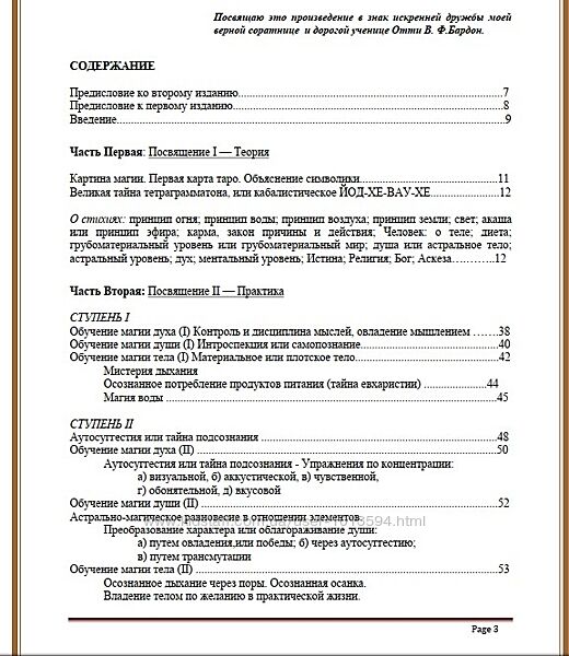 Франц Бардон. Врата посвящения Курс в десяти ступенях