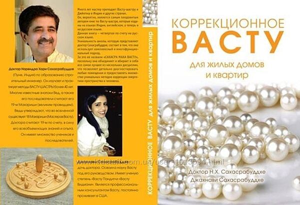 Коррекционное Васту для жилых домов и квартир Сахасрабуддхе