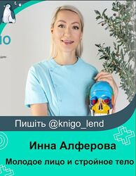 Глобальный курс Молодое лицо и стройное тело 2024 Поток 12 Инна Алфёрова