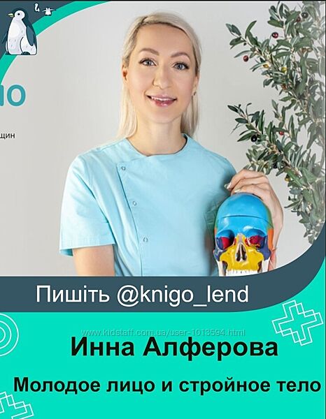 Глобальный курс Молодое лицо и стройное тело 2024 Поток 12 Инна Алфёрова