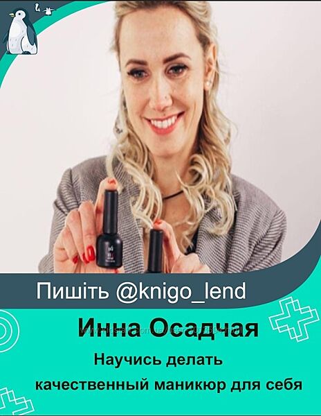 Научись делать качественный и безопасный маникюр для себя Инна Осадчая