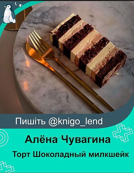 Angel cookie Торт Шоколадный милкшейк Алёна Чувагина