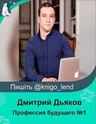 Интенсив Профессия будущего 1 - специалист по нейросетям Дмитрий Дьяков