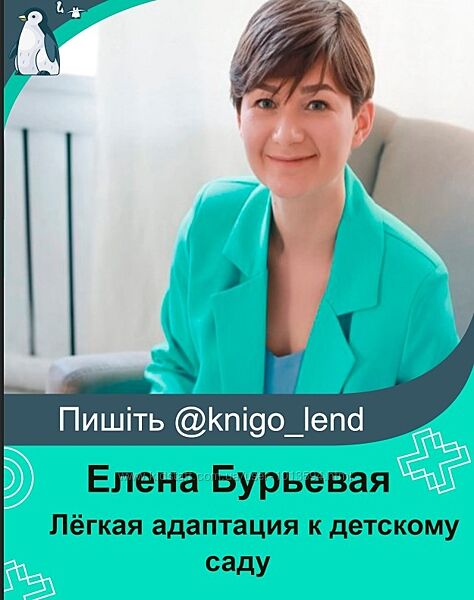 Лёгкая адаптация к детскому саду  Гайд  Тест на характер Елена Бурьевая