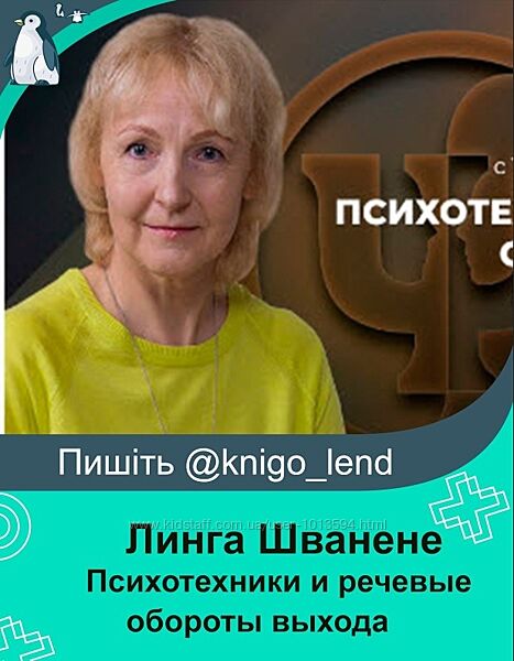 Психотехники речевые обороты выхода из Треугольника Карпмана Линга Шванене