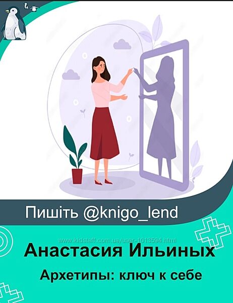 izibizi Архетипы ключ к себе Анастасия Ильиных