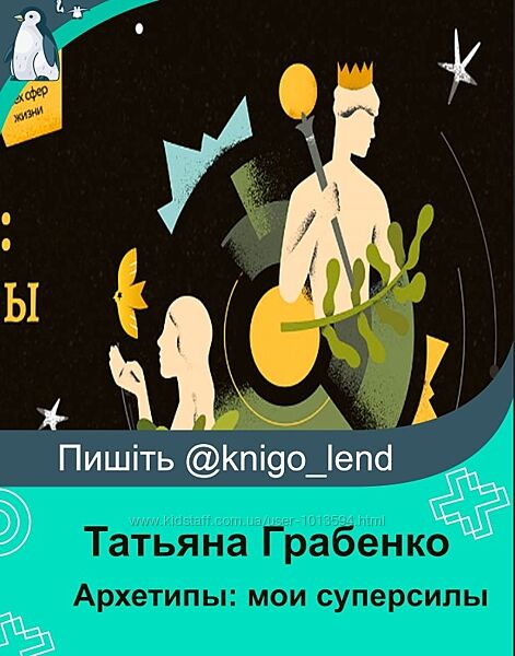 Архетипы мои суперсилы Тариф Искатель Татьяна Грабенко Анастасия Петелина
