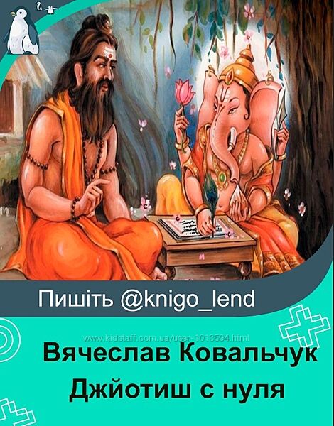 Джйотиш с нуля 10 месяцев Вячеслав Ковальчук