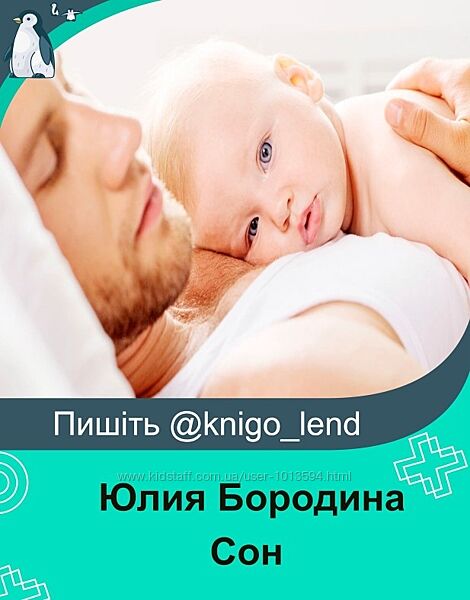 Юлия Бородина Набор Сон Как научить засыпать самостоятельно завершить ГВ