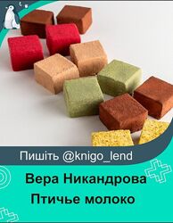 Вебинар Птичье молоко Тариф Максимум Вера Никандрова
