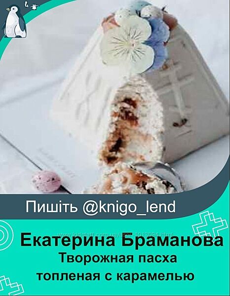Тех карта Творожная пасха топленая с карамелью Екатерина Браманова