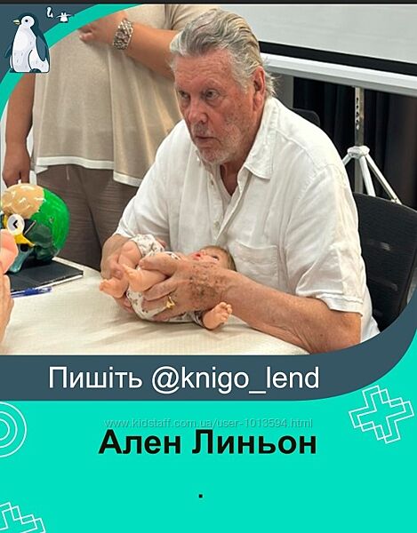 Ален Линьон 3 курса Беременность Роды Гормоны Остеопатия в педиатрии