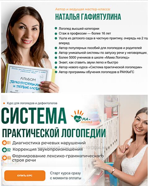 Наталья Гафиятулина Система практической логопедии 2024
