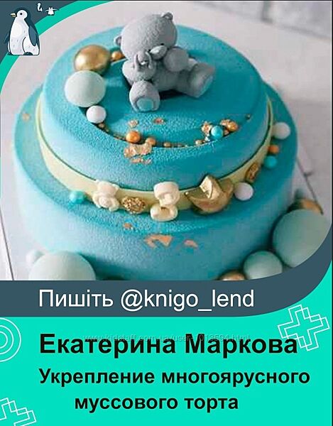 PRO Укрепление многоярусного муссового торта Екатерина Маркова