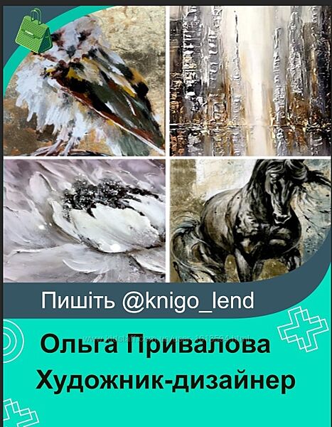  Художник-дизайнер интерьерных картин. Тариф Стандарт Ольга Привалова