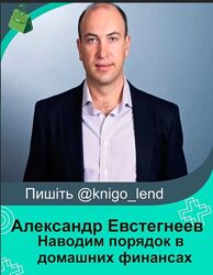 Наводим порядок в домашних финансах за 2 месяца Александр Евстегнеев