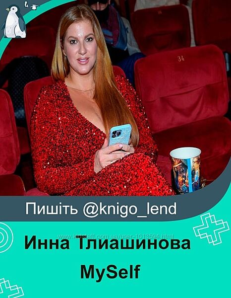 Мастер Разборов MySelf Инна Тлиашинова