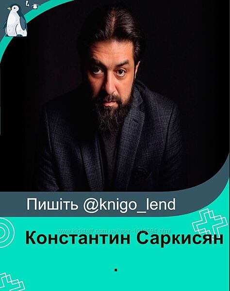 Константин Саркисян 3 книги Конституция мира Явление Бытие Система