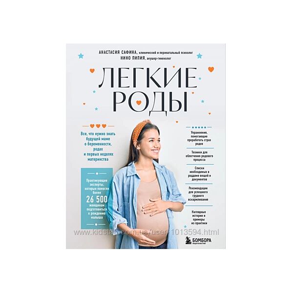 Легкие роды. Все, что нужно знать будущей маме Анастасия Сафина, Нино Пипия