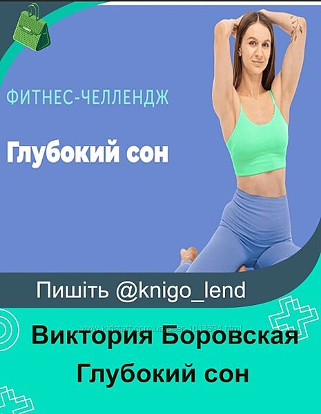 Глубокий сон Виктория Боровская FitSpoКлуб