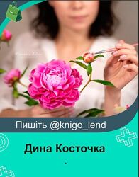 Дина Косточка Набор Пион из холодного фарфора Роза Ромашки Одуванчик