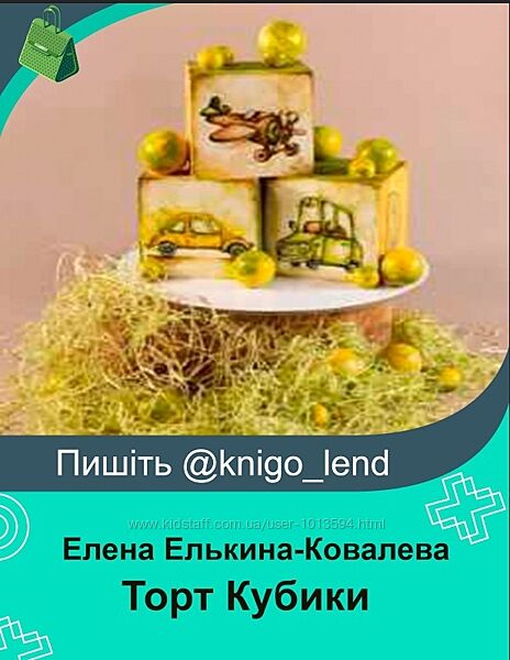  Торт Кубики Елена Елькина-Ковалева glavgnom