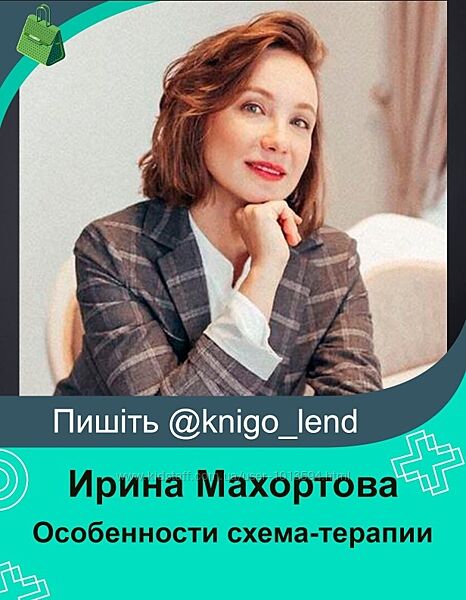 Особенности схема-терапии с расстройствами пищевого поведения Махортова