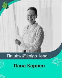 Лана Карлен Набор Быстрые Цели Секретный интенсив Естественное исцеление