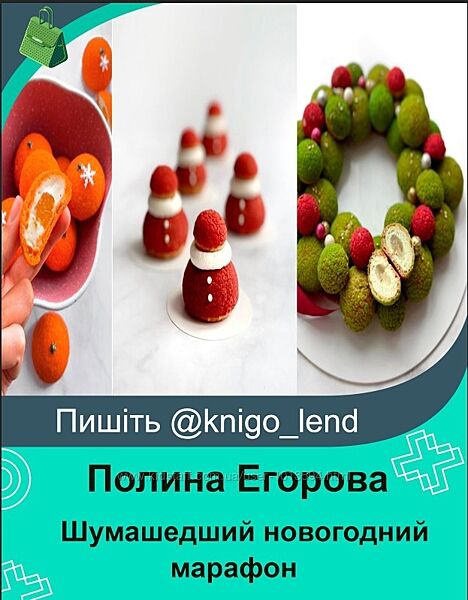 Шумашедший новогодний марафон. Тариф - Только доп. материалы Полина Егорова