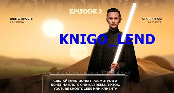 Александр Крофт Content wars episode 2. Тариф Джедай