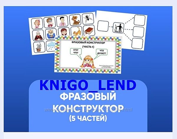 Мастерская лого Фразовый конструктор - 1-5 части 2024