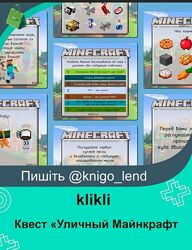 klikli Квест Уличный Майнкрафт ищем Лаки блок 