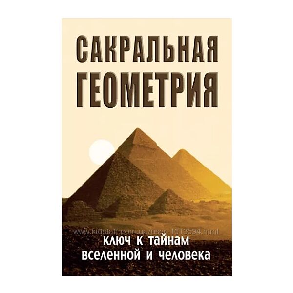 Сакральная геометрия Сергей Матвеев, Сергей Неаполитанский 