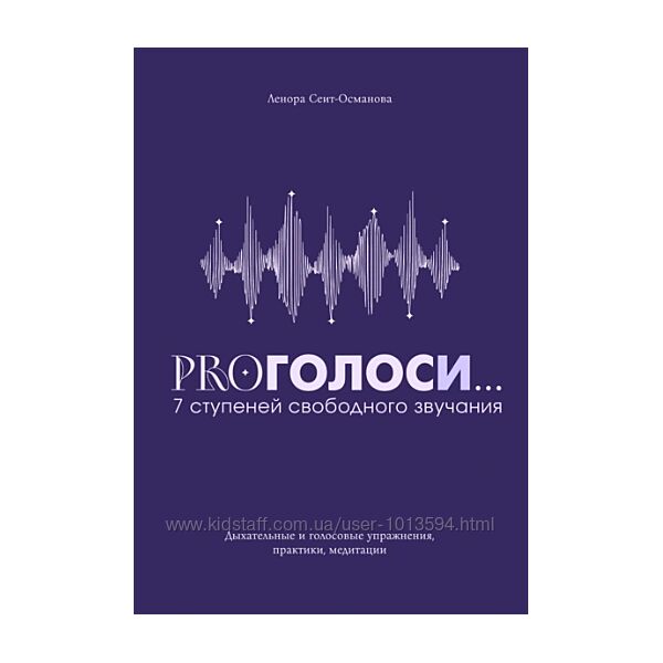 Proголоси 7 ступеней свободного звучания Ленора Сеит-Османова