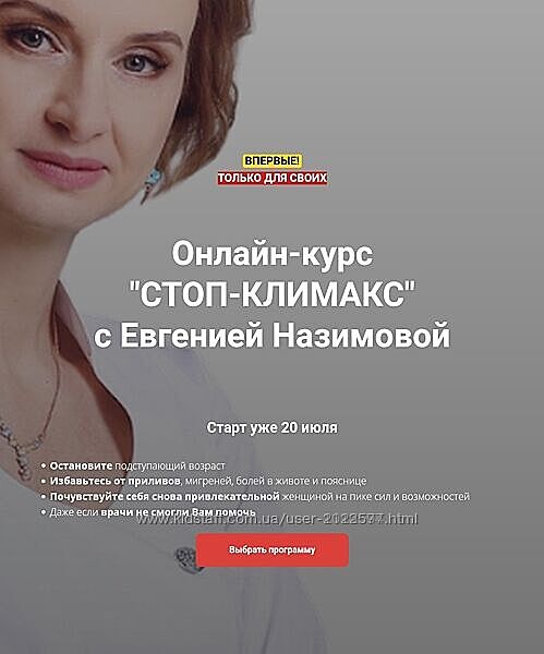 Евгения Назимова Стоп-климакс. Тариф Минимальный 2024