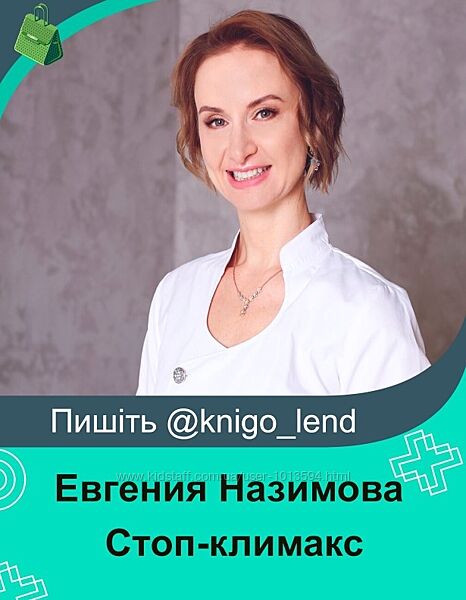 Стоп-климакс. Тариф Минимальный Евгения Назимова