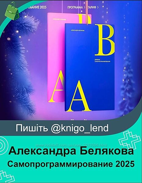 Самопрограммирование 2025 Александра Белякова