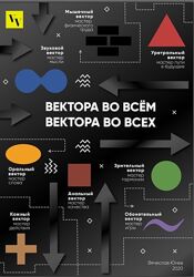 Вектора во всём вектора во всех Вячеслав Юнев 